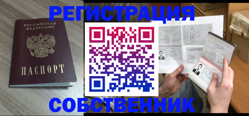 прописка 2025 в Углегорске