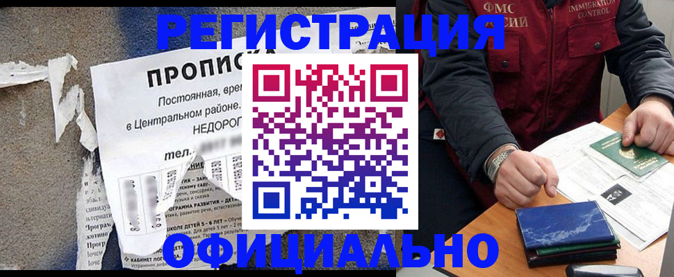 временная регистрация адрес в Углегорске