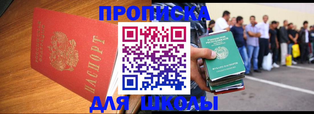 прописка для работы в Углегорске
