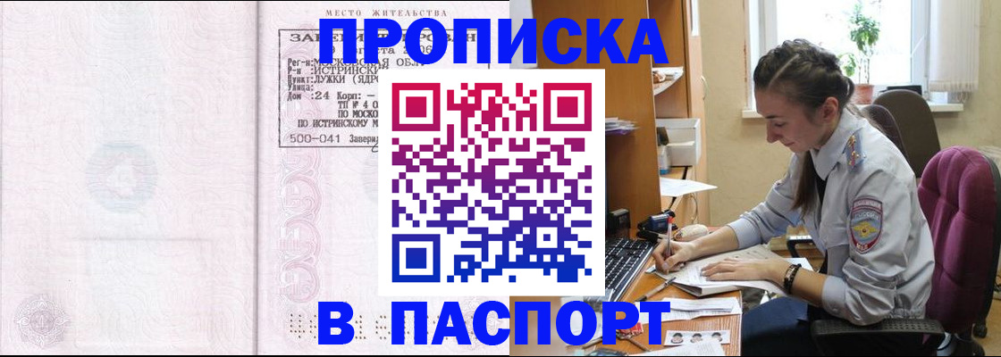 прописка для кредита в Углегорске