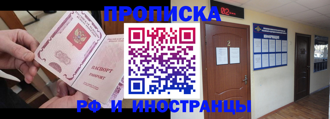 временная регистрация недорого в Углегорске