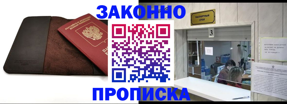 прописка в Углегорске