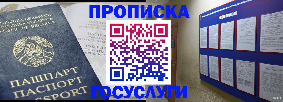 временная регистрация недорого в Углегорске