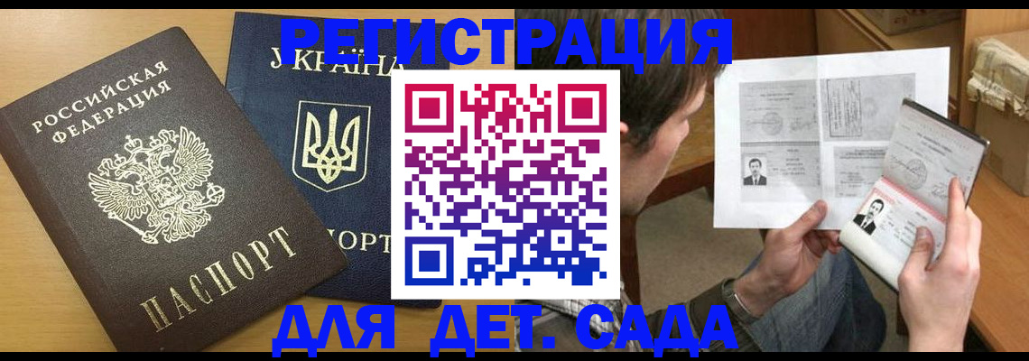 прописка для кредита в Углегорске