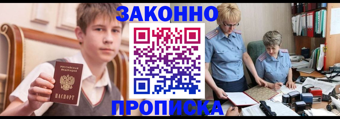 купить прописку в Углегорске